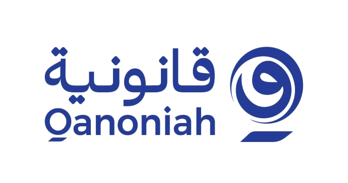 قانونية